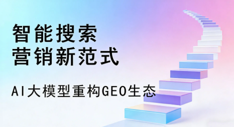 保山地区全域优化生态，构建品牌全网协同、区域深耕的流量增长体系