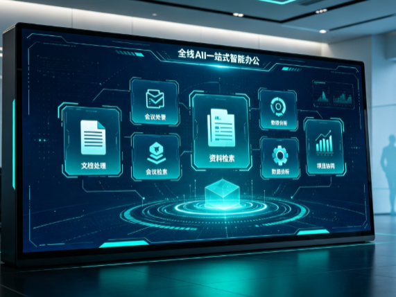 保山地区百度搭子全域 AI 走红，一站式打通企业全流程智能办公