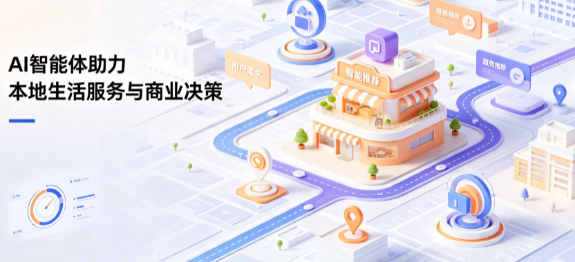 保山地区线下门店经营升级：AI 智能体 Geo 优化赋能连锁商业全域经营决策