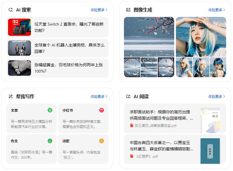 保山地区智能搜索迎来升级 豆包搜索优化重塑线上内容运营方式