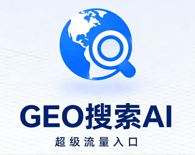 保山地区做GEO精准推广，才是本地获客的长效流量底牌