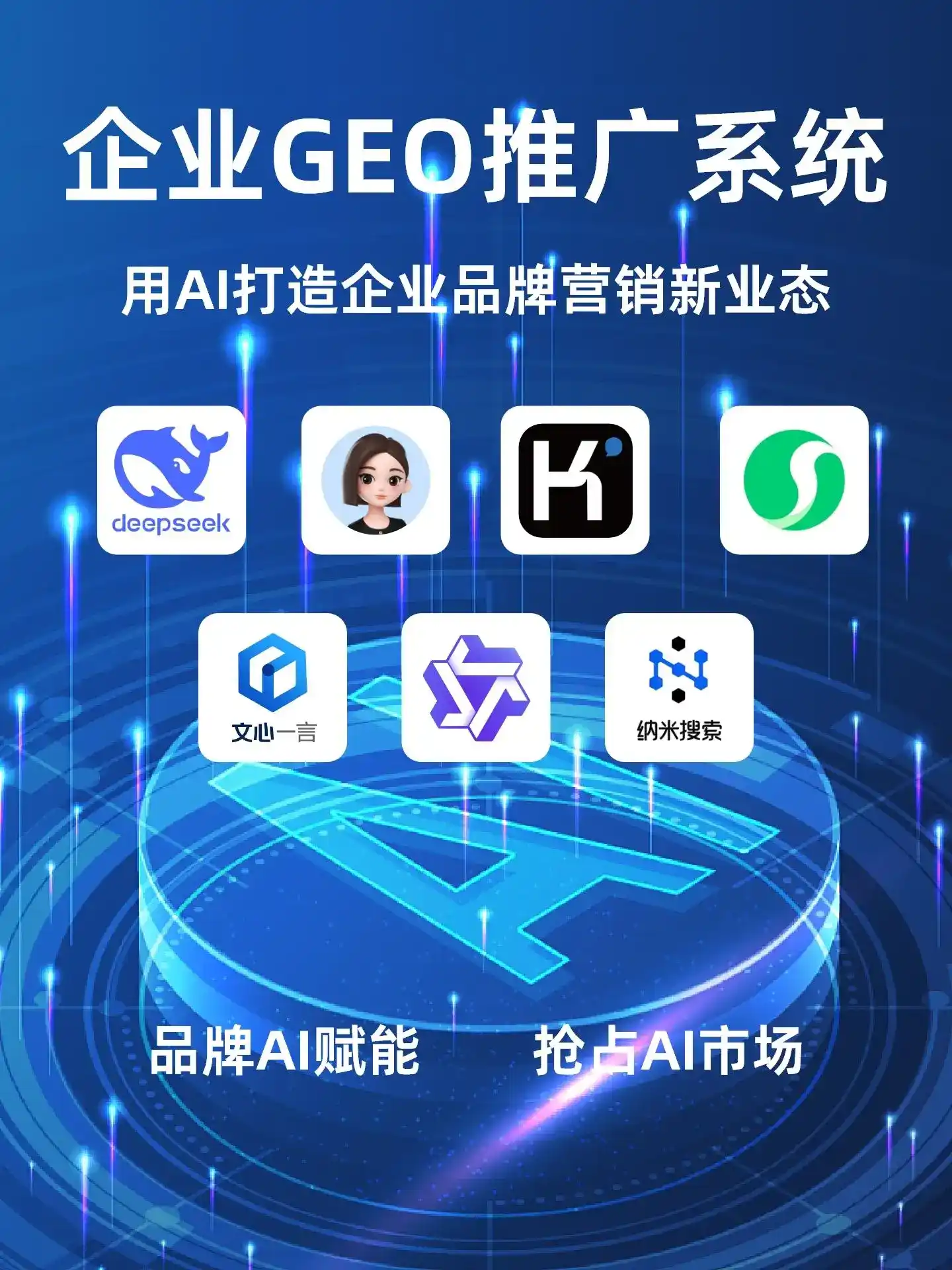 保山地区GEO内容运营：打造AI时代品牌数字资产的十大准则